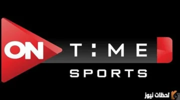 تحديث التردد الجديد.. ضبط قناة أون تايم سبورت الرياضية على القمر نايل سات